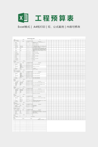 房屋装修预算表下载