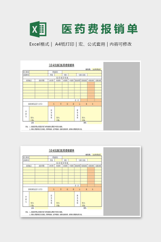 公司医药费报销单报销明细下载