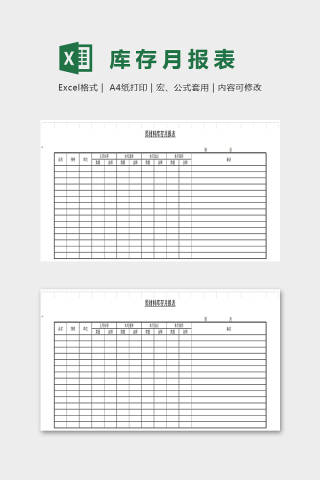 简单原材料领用记录表模板Excel