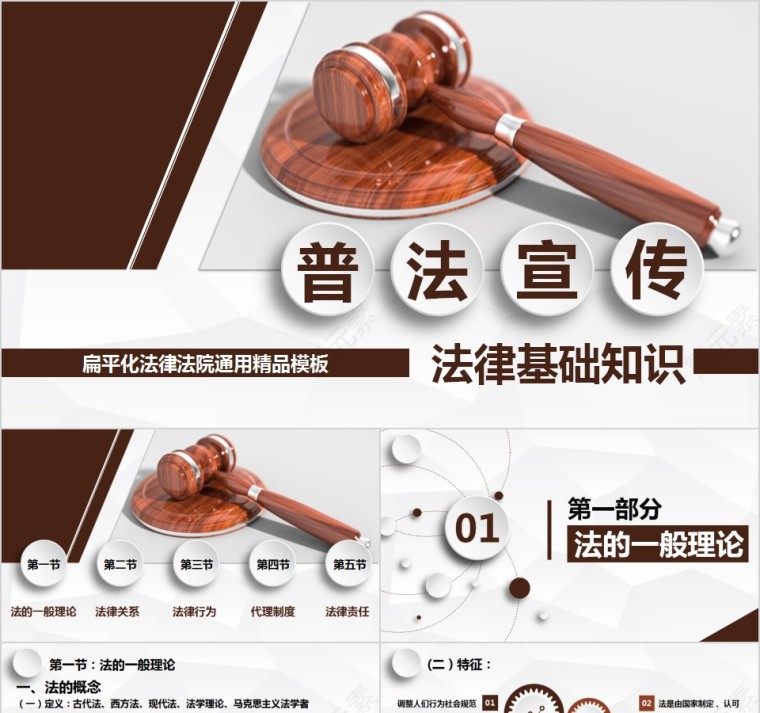 扁平化法律法院普法宣传通用精品PPT模板第1张