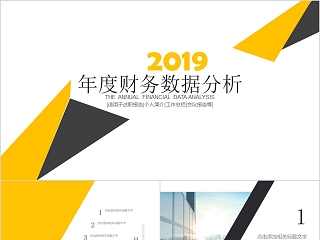 黄色简约2019财务总结报告ppt