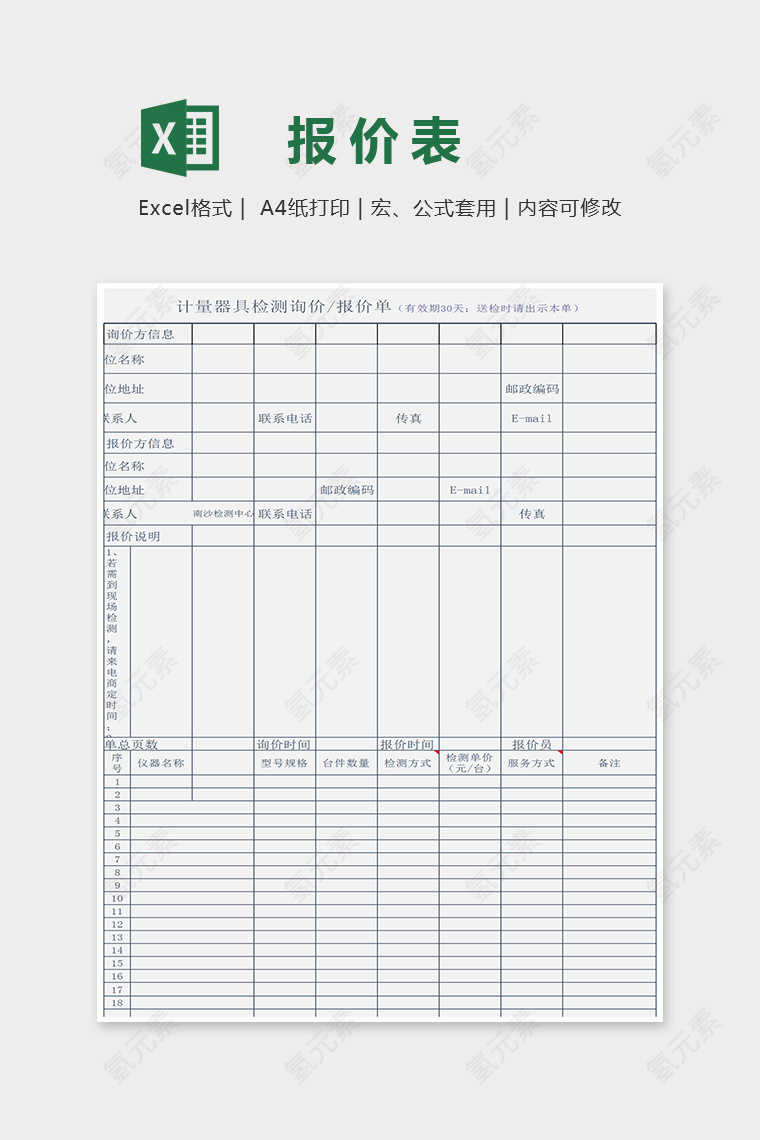 简答大方数据报价表Excel