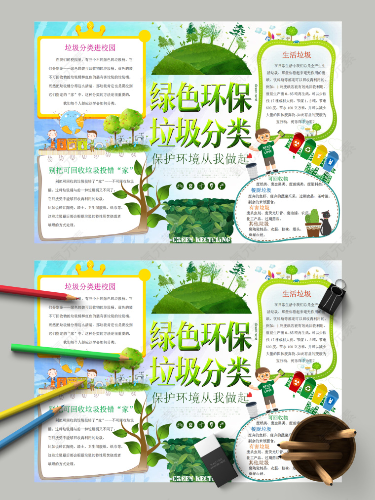 绿色环保垃圾分类和保护环境