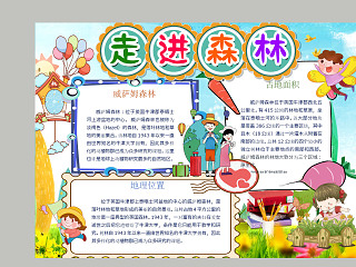 中小学生世界森林日走进森林手抄报