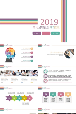 2019简约述职报告PPT模版下载