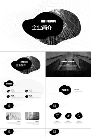 简约大气企业简介PPT模板