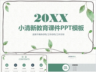 ppt树状分支图模板