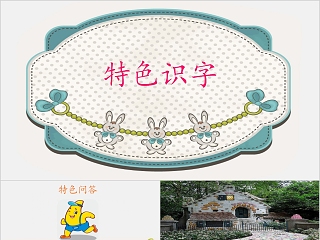 特色识字10——爱看书的孩子幼小衔接教学课件PPT模板