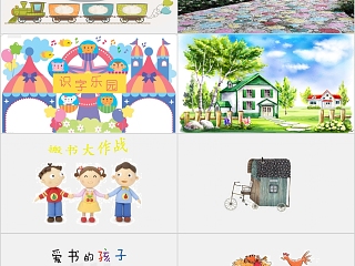 特色识字10——爱看书的孩子幼小衔接教学课件PPT模板