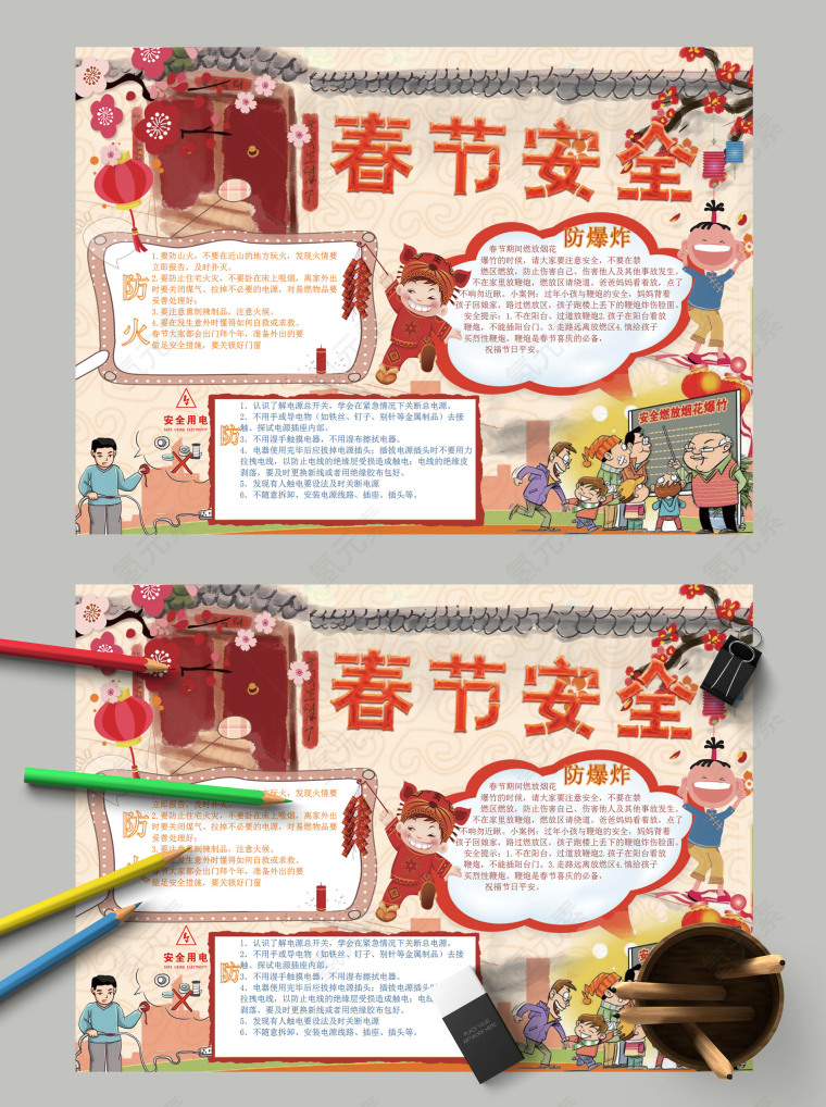 中国风传统节日春节安全手抄报