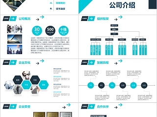 企业文化介绍动态PPT模板