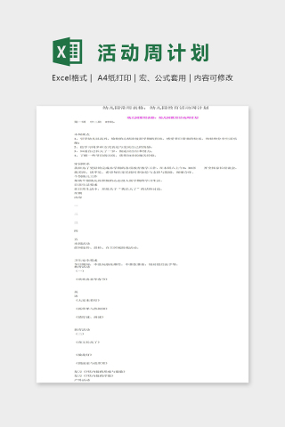 幼儿园常用表格教育活动周计划表excel模板下载