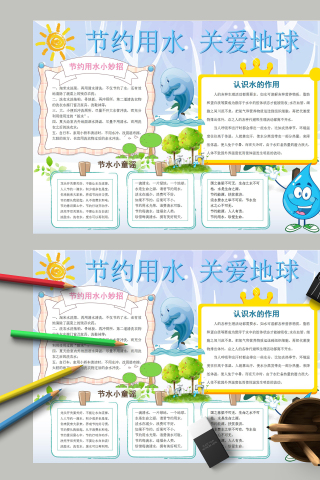 节约用水关爱地球和水的作用手抄报下载