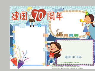 简约清新建国70周年手抄报