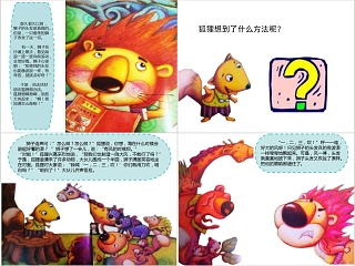 狮子烫头发幼儿园绘本教育课件