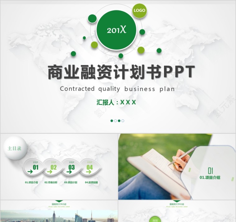 绿色简约商务策划ppt模板商业创业计划书第1张