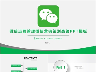 运营销售方案 ppt