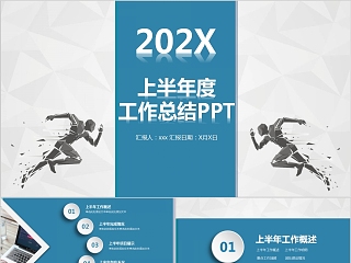 企业上半年工作总结汇报PPT