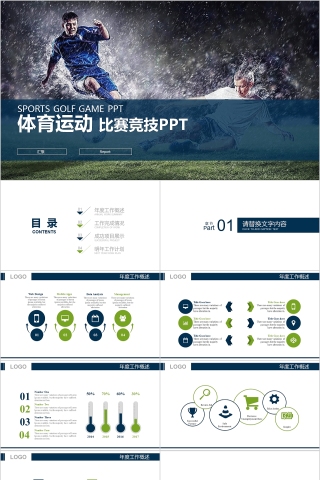 简约体育运动ppt模板足球比赛