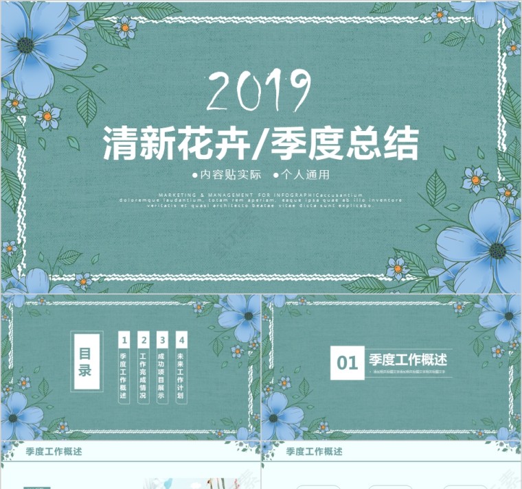 2019清新花卉季度总结PPT第1张