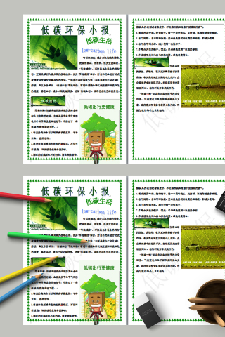 低碳环保小报低碳生活主题手抄报下载