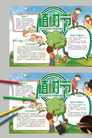  清新卡通漫画小学生3.12植树节手抄报