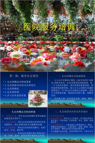 蓝色简约大气医院服务培训ppt