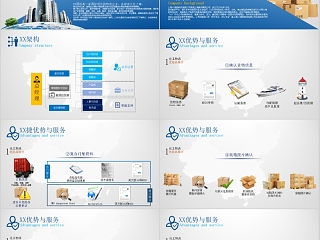 上海XX国际物流 有限公司简介PPT模板