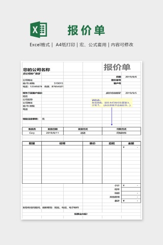 企业通用公司报价单Excel模板下载