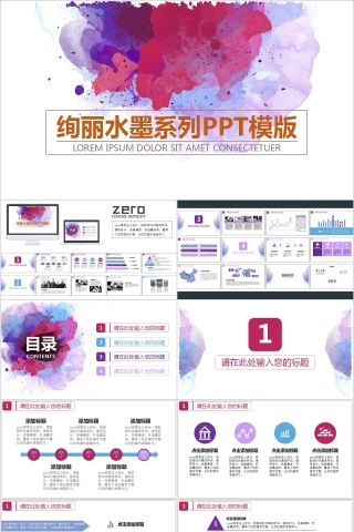 简约唯美炫彩水墨风ppt模板下载