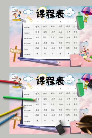 简约卡通小学生创意课程表小报模板下载