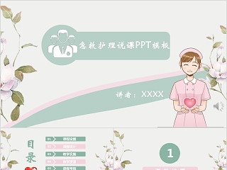 患者的急救护理ppt