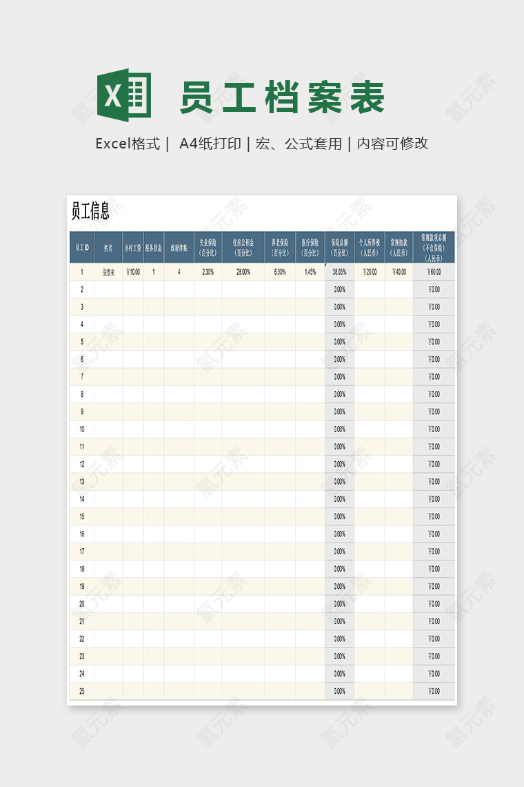 简单精美员工信息档案表Excel