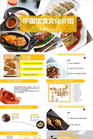 中国风中国美食饮食文化介绍PPT模板下载