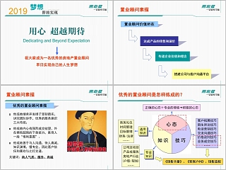 房地产优秀的置业顾问ppt