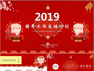 中国红喜庆ppt模板汇报告述职工作总结新年计划动态