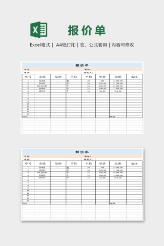 办公用品报价单Excel表格模板下载