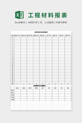 还建工程6月份材料报表Excel表格模板下载