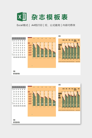 简单精美模仿杂志图表Excel下载