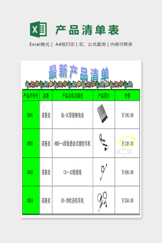 简单大方精美产品清单表Excel下载