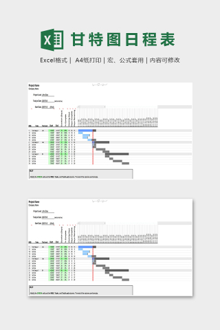 高端甘特图项目管理日程安排表下载