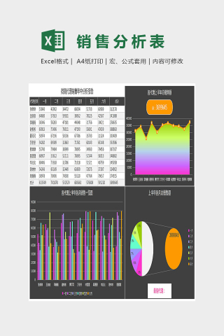 年中分析报告表格Excel 下载