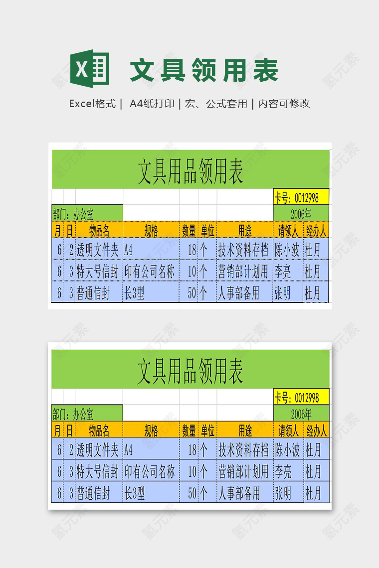 精美大气文具用品统计表Excel