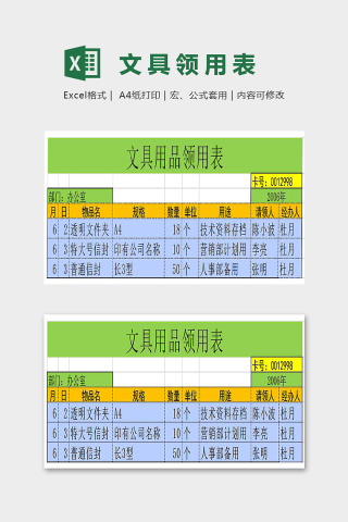 精美大气文具用品统计表Excel下载