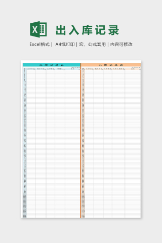 专业简洁仓库出入库记录表excel模板下载