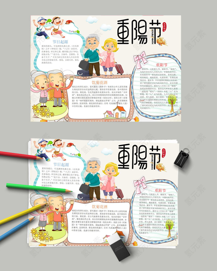 彩绘卡通重阳节节日手抄小报