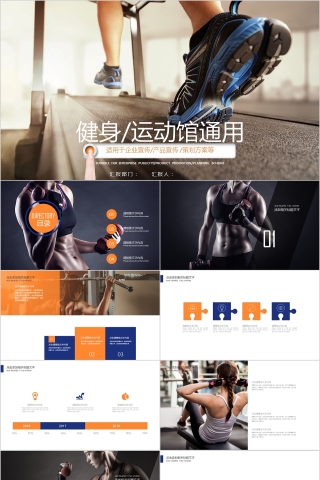 健身滑雪游泳户外室内健身体育运动ppt模板