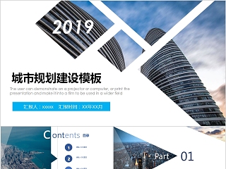 简约商务城市建设规划汇报PPT模板