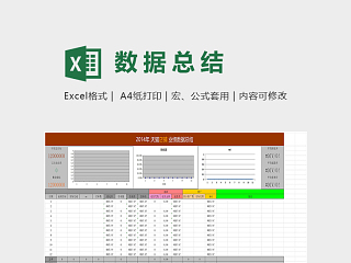 店铺十二个月数据统计集合模板excel模板