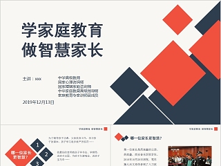 环境保护讲座ppt